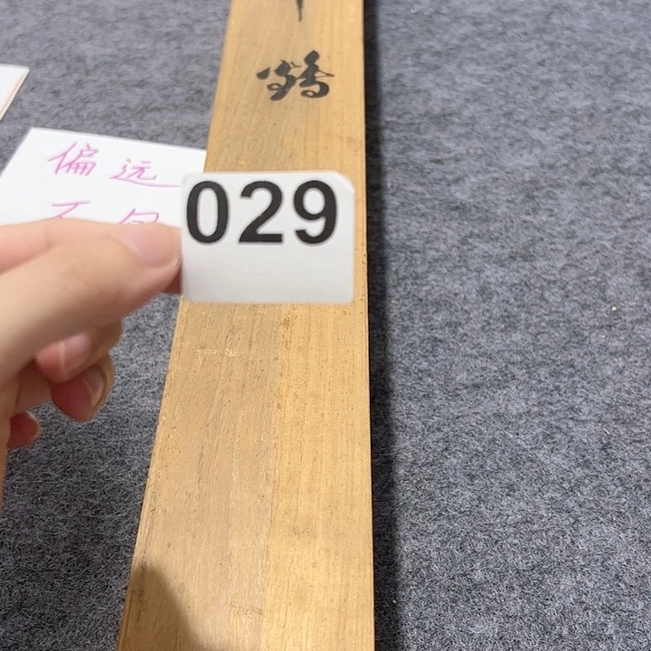 精***傅一品回流老字画啊029