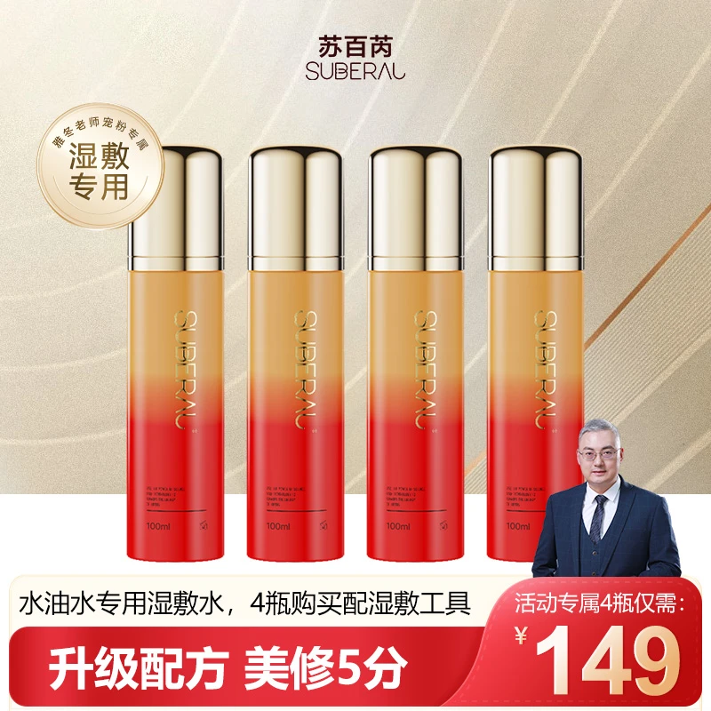 SUBERAL燕麦舒柔赋能细腻水润保湿舒缓清爽水油水湿敷套装