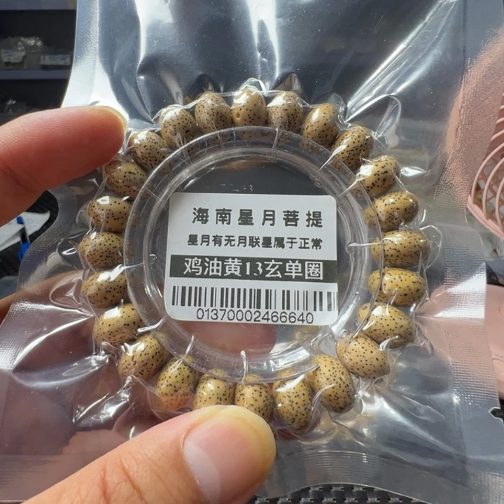 星月菩提手串鸡油黄13左右单圈0137