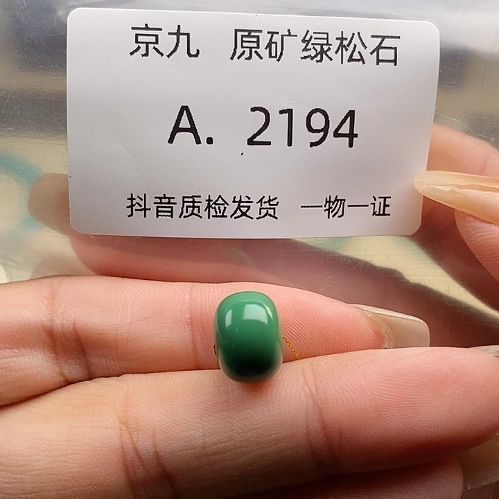 绿松石未镶嵌珠宝奇石11.4✖️8.4