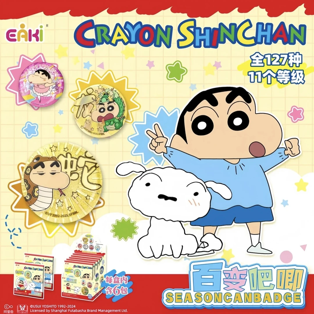 【强娶】亿奇创绘 蜡笔小新 百变吧唧徽章盲盒（代拆）