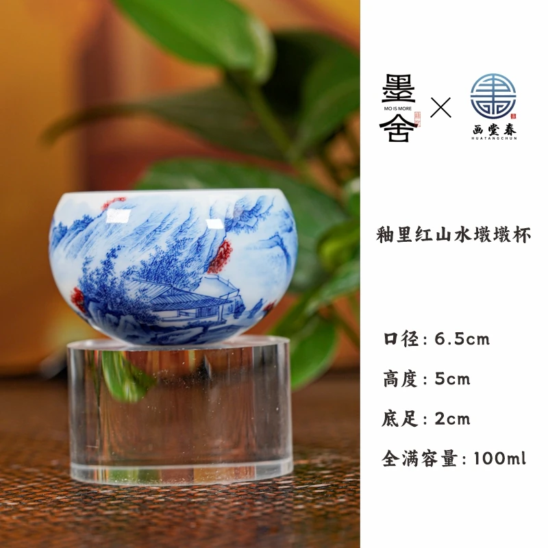 【栗子严选】画堂春釉里红山水墩墩杯 htc1421