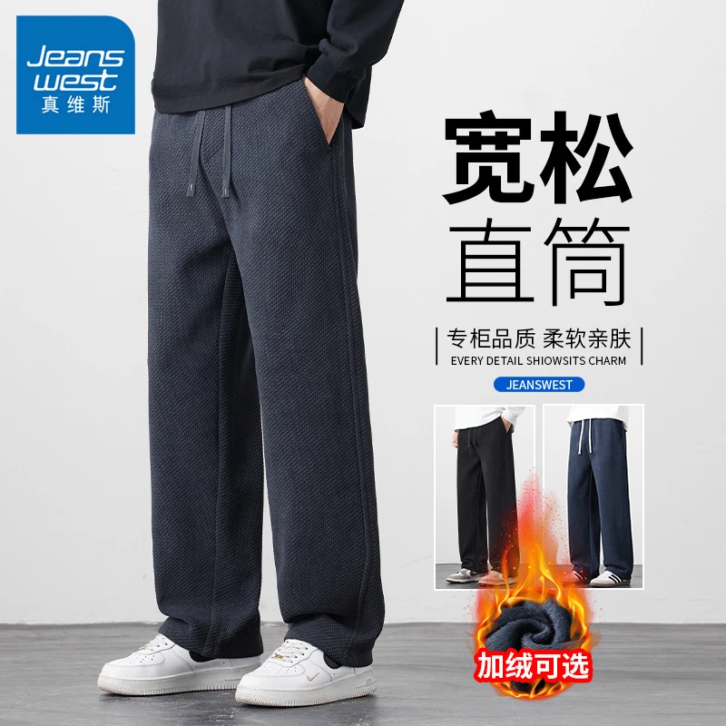 Jeanswest/真维斯秋冬季加绒休闲裤宽松阔腿男款直筒保暖加厚裤子