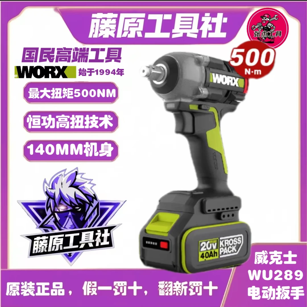威克士WU289电动坂手冲击大扭力风炮500牛米锂电汽修架子工WU289