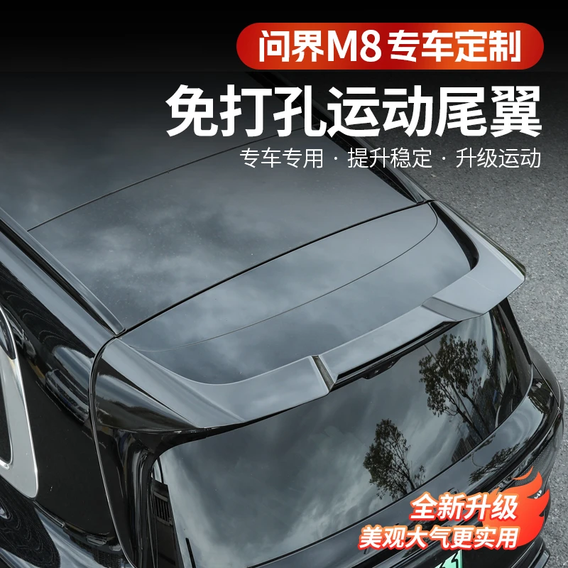问界M8尾翼改装升级运动免打孔专用顶翼外观装饰定风翼专用配件