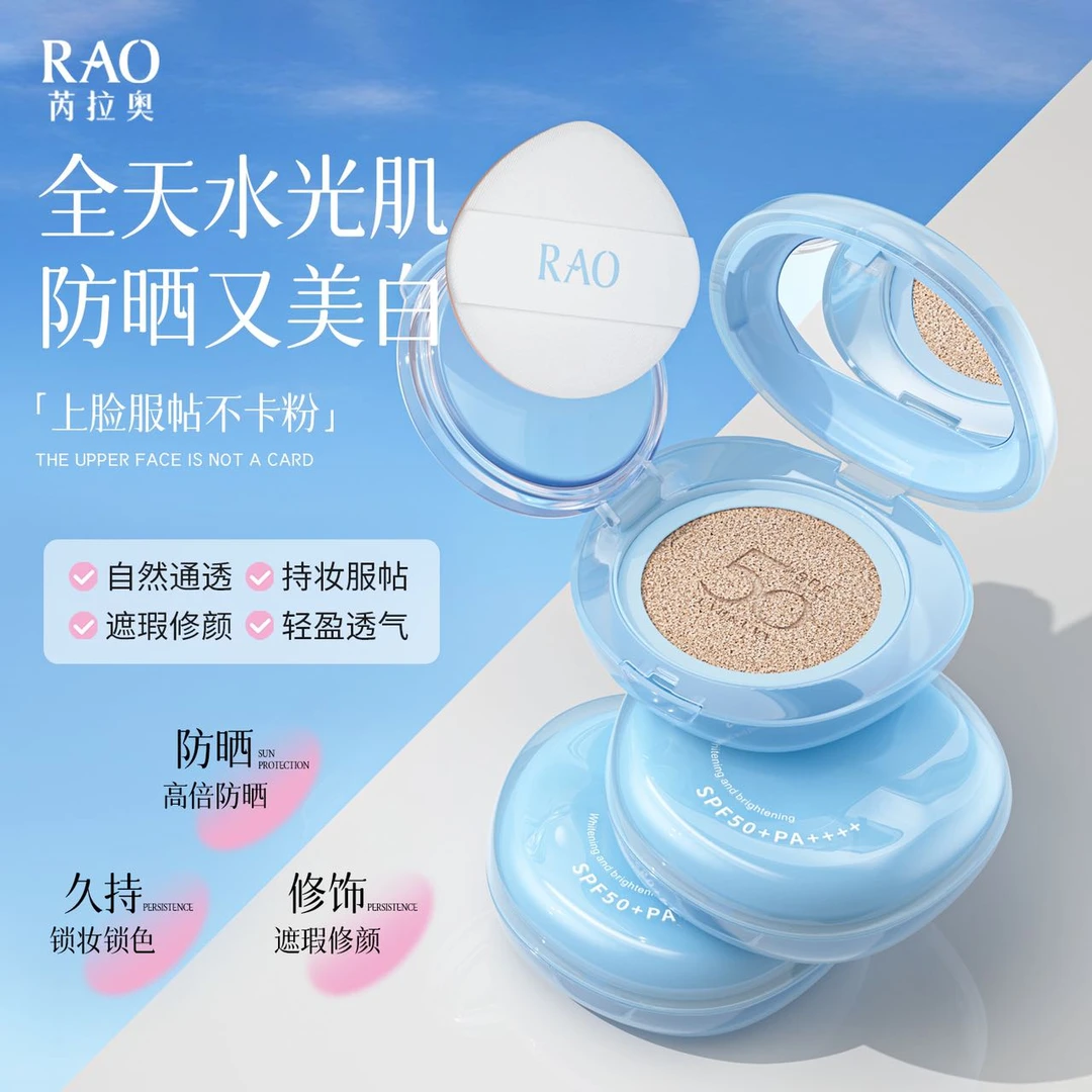 [美白.防晒.遮瑕]芮拉奥柔纱持妆防晒气垫BB霜SPF50+PA++++