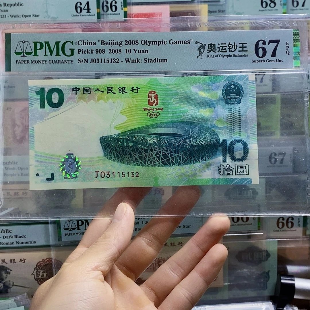 奥运钞67分无四七