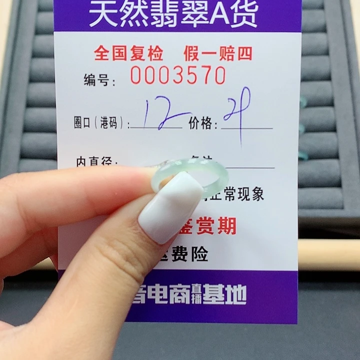 翡翠戒指未镶嵌      3570