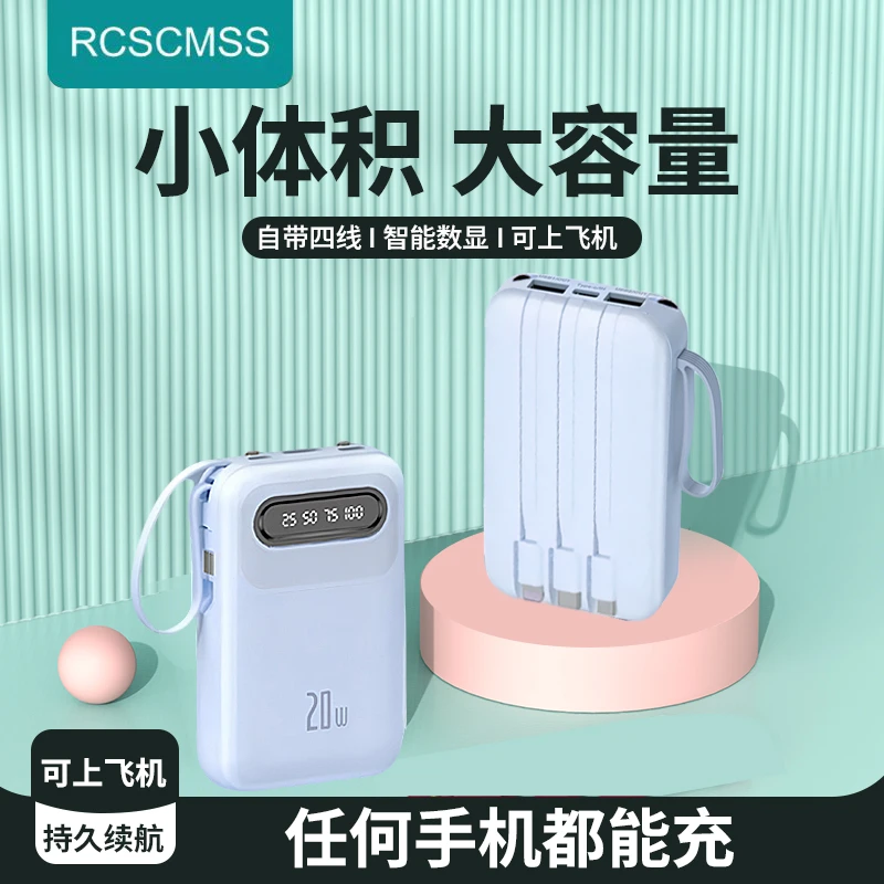 3C认证自带4线充电宝高颜值大容量快充20000毫安便携小巧可上飞机