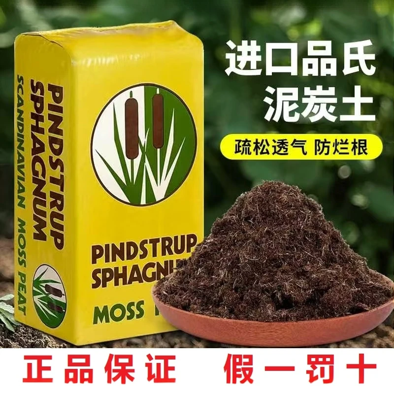 进口品氏泥炭土三角梅专用营养土有机养花通用型