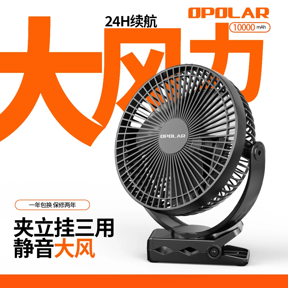 OPOLAR夏天新款充电小风扇超长续航大号工地用摇头电扇台式带夹子