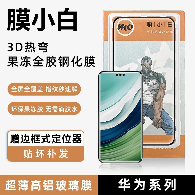 膜小白适用华为matex6曲面全屏覆盖保护华为x5贴膜手机钢化膜