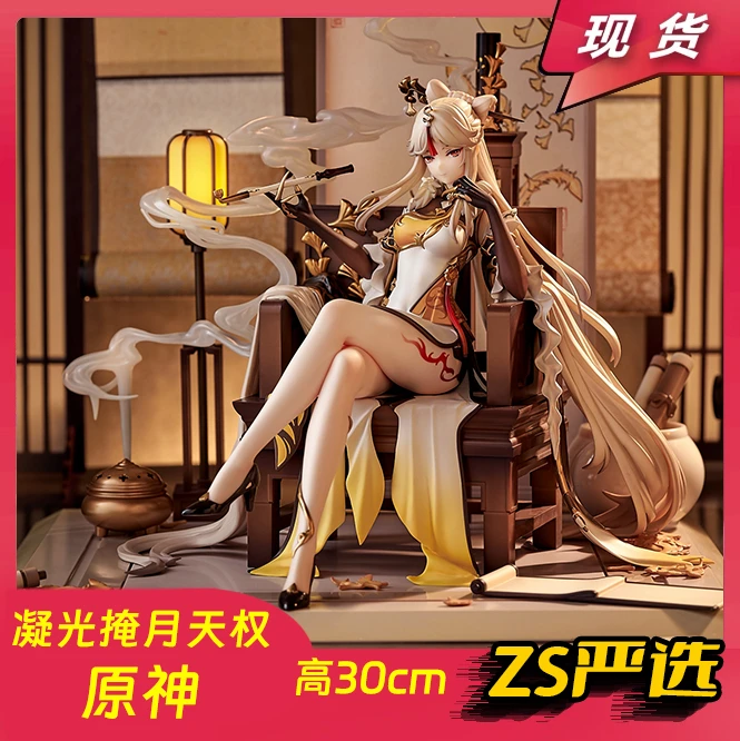 凝光掩月天权 GK手办雕像摆件场景周边礼物 桌搭模型潮玩现货机箱