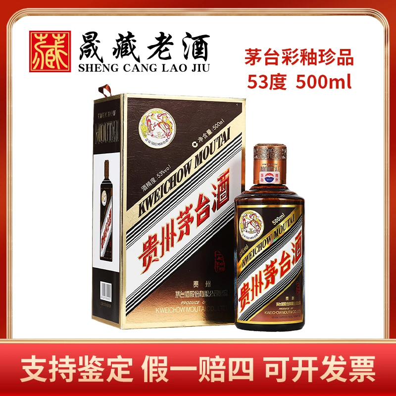 KWEICHOW MOUTAI/贵州茅台2021-2025年彩釉珍品茅台酒53度500ml