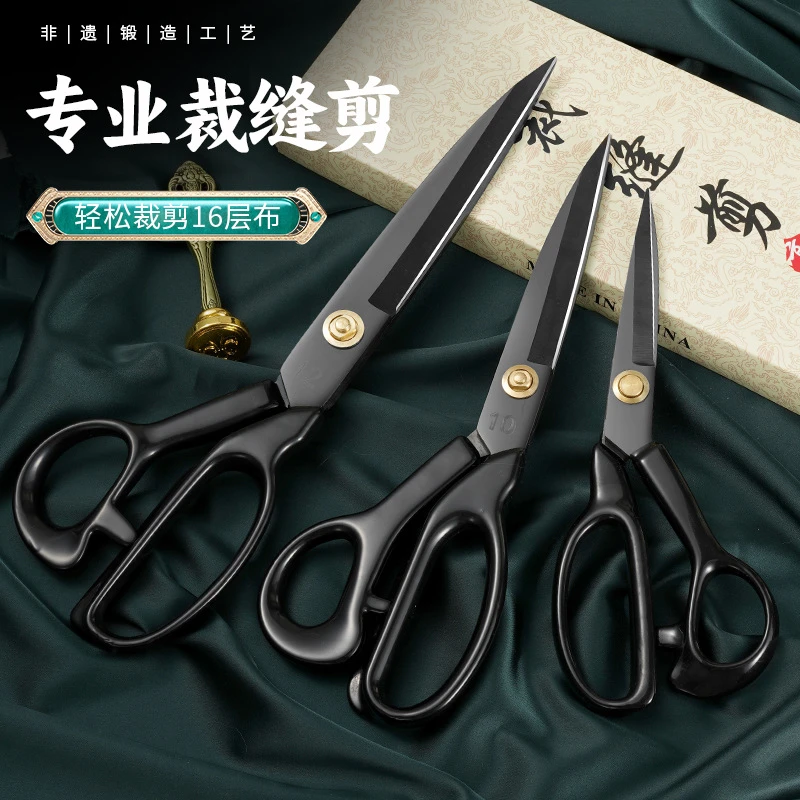 高锰钢专业裁缝剪刀裁布做衣服裁剪家用缝纫服装剪刀大剪刀8-12寸