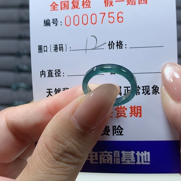 翡翠未镶嵌戒圈    0756