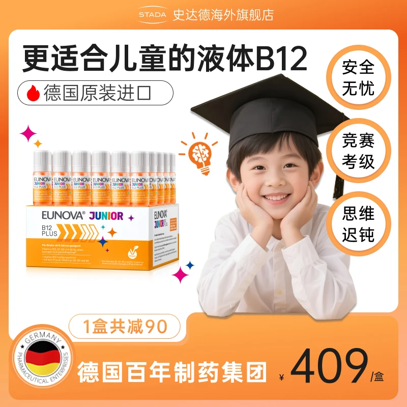 【儿童版】B12能量瓶 30瓶/盒 复合维生素b2b1b6 缓解疲劳开学