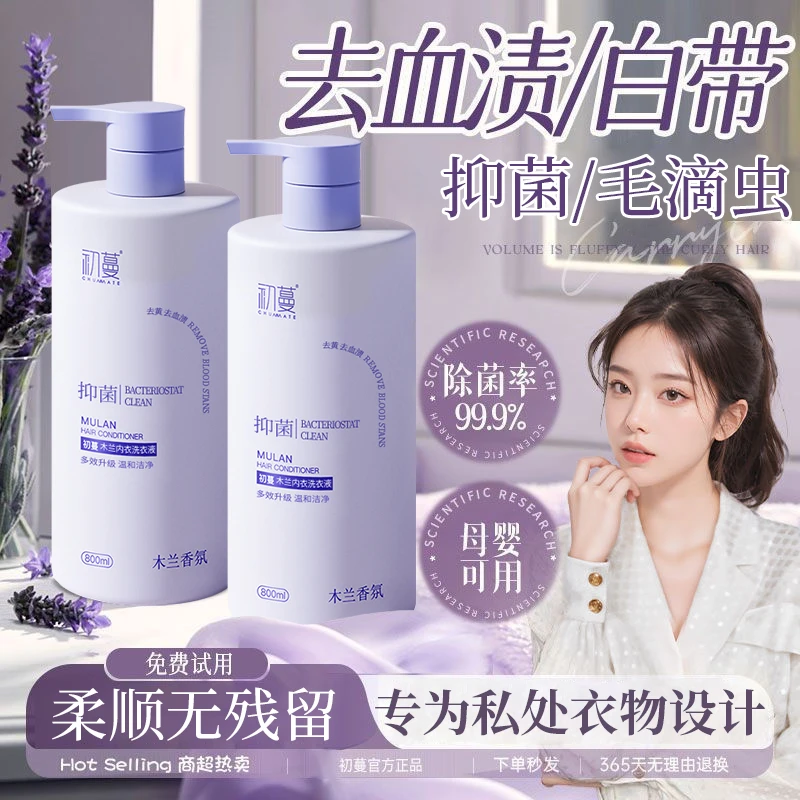 孕妇洗衣液内衣裤专用杀抑菌100%正品强力去黄去血渍清洗液正品