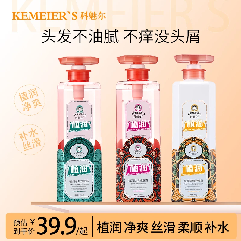 科魅尔-788植润洗发露【工厂店】#平替好物