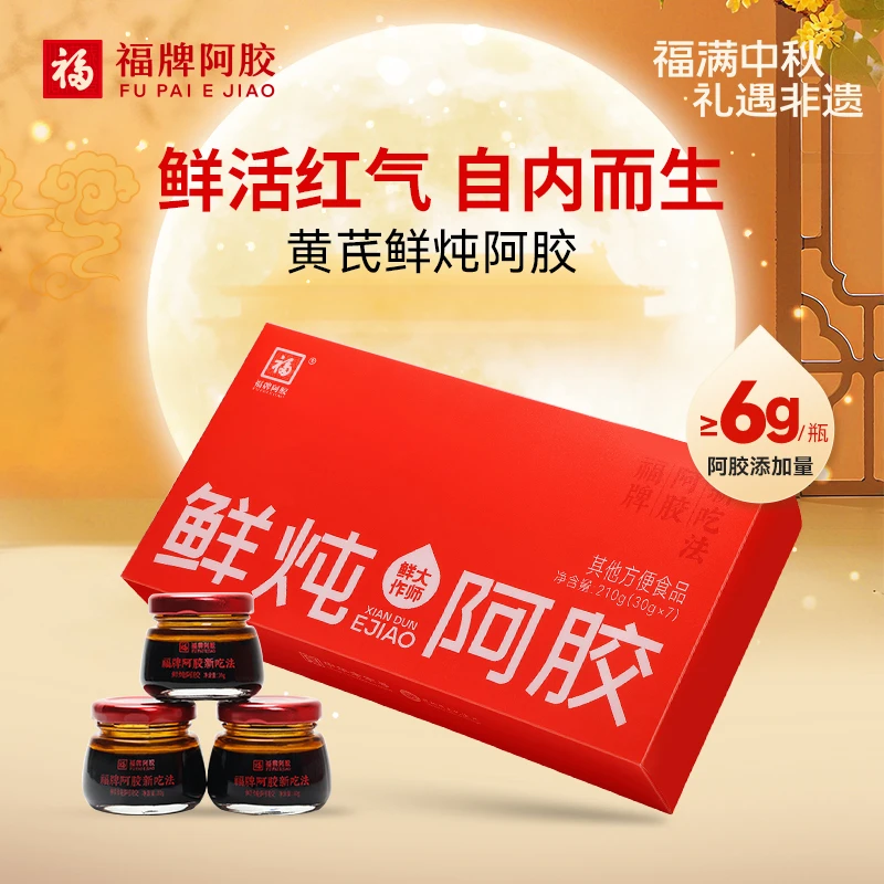 【鲜炖专享】福牌阿胶210g手工熬制鲜炖阿胶30g*7/盒正宗鲜炖阿胶