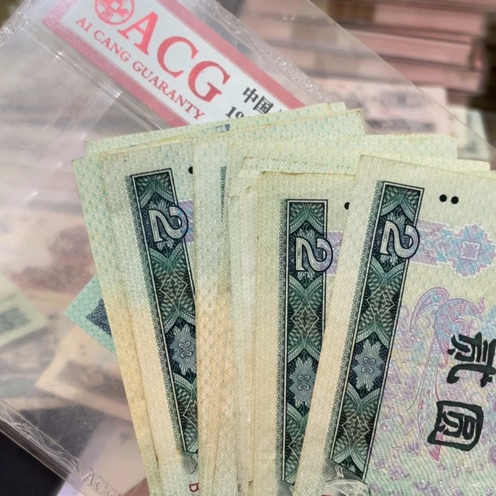 怪***咯第四套80年2元20张