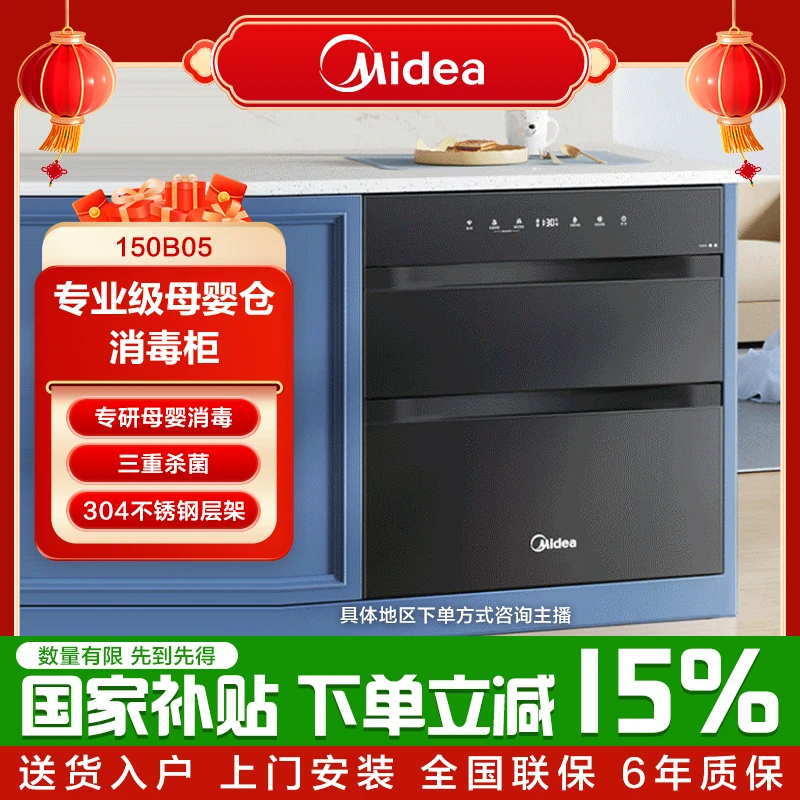美的150B05家用嵌入式消毒柜碗筷柜150升大容量母婴消毒304不锈钢