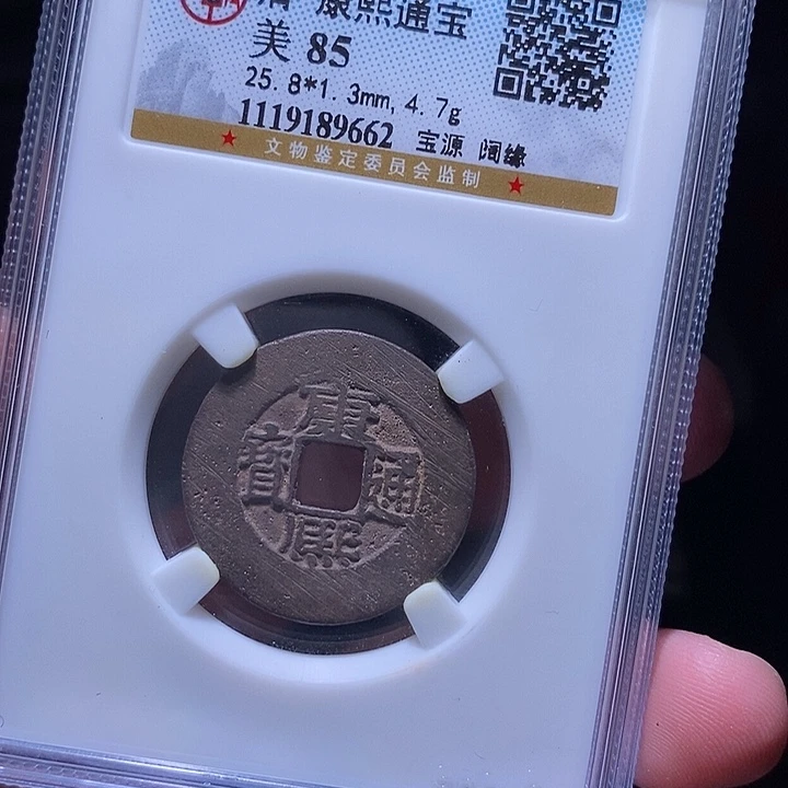 铜MQ评级封装盒子币一枚9662