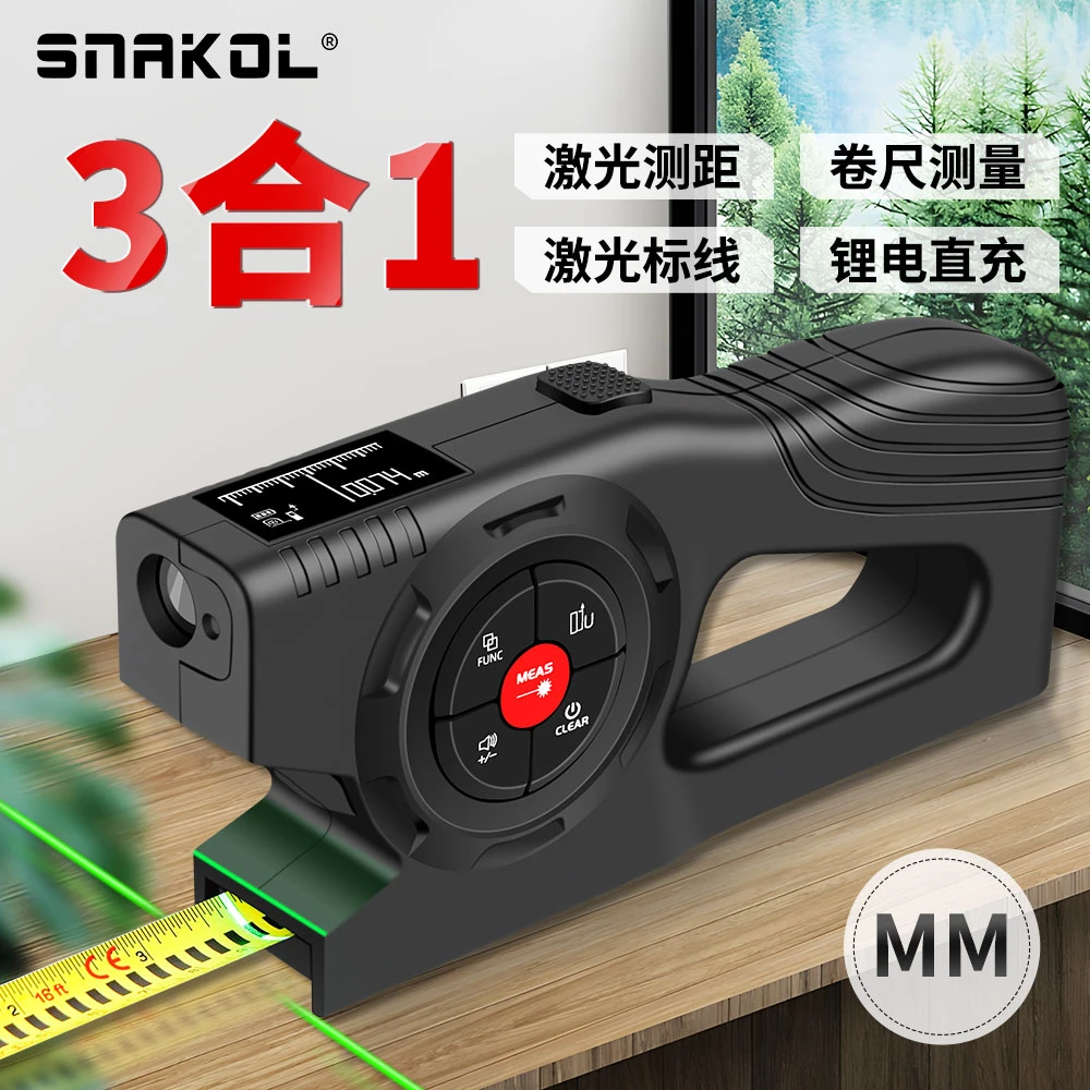 斯耐科SK-TM03激光卷尺数显激光测距仪三合一智能电子测量尺量房