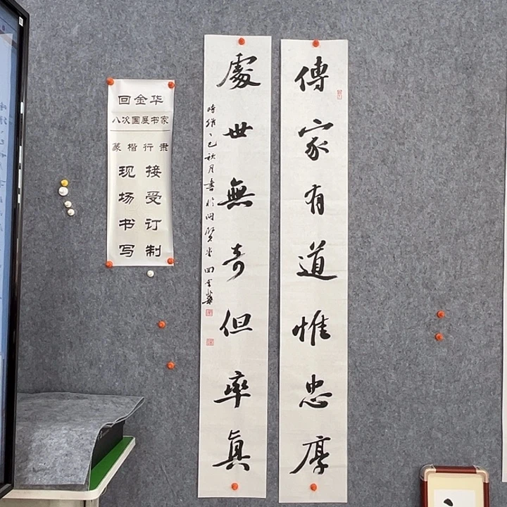 书法回金华老师传家138×20×2