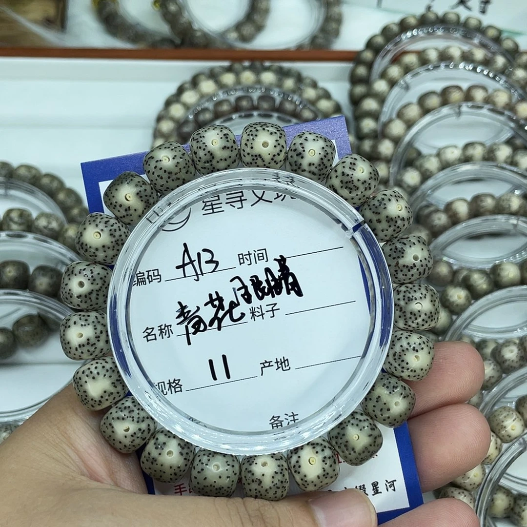 手串星月菩提A13青花