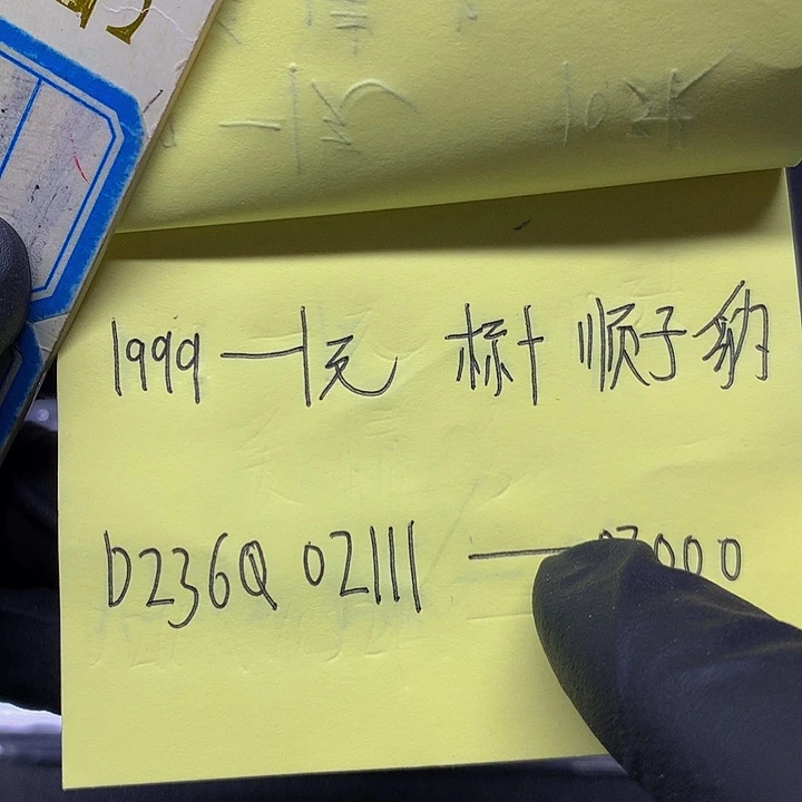 一元标十顺子豹一组