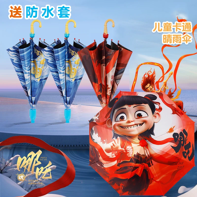 哪吒儿童雨伞小学生上学专用防晒防紫外线太阳伞男女6-12岁遮阳伞