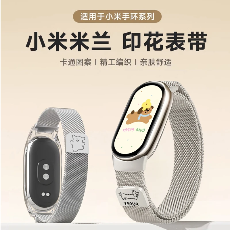 适用小米手环10表带9米兰尼斯金属磁吸腕带8代腊肠小狗女款夏表链