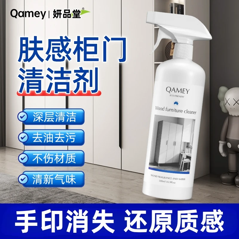 肤感柜门清洁剂去手印专用定制家具去污去黄擦桌面衣柜子清洗好物