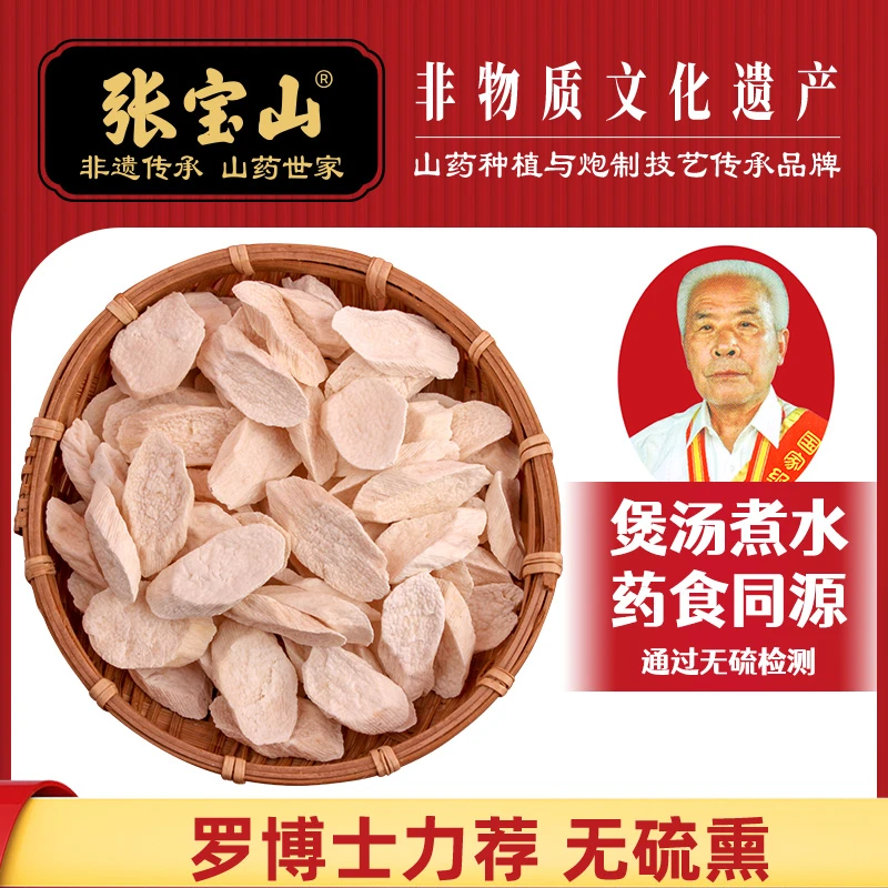 张宝山正宗怀山药片/马蹄片/柳叶片河南焦作垆土铁棍山药道地源产