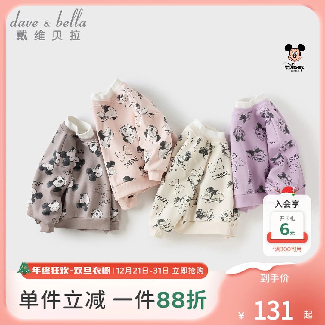迪士尼联名戴维贝拉童装儿童卫衣2025秋冬新款男女童加绒印花上衣