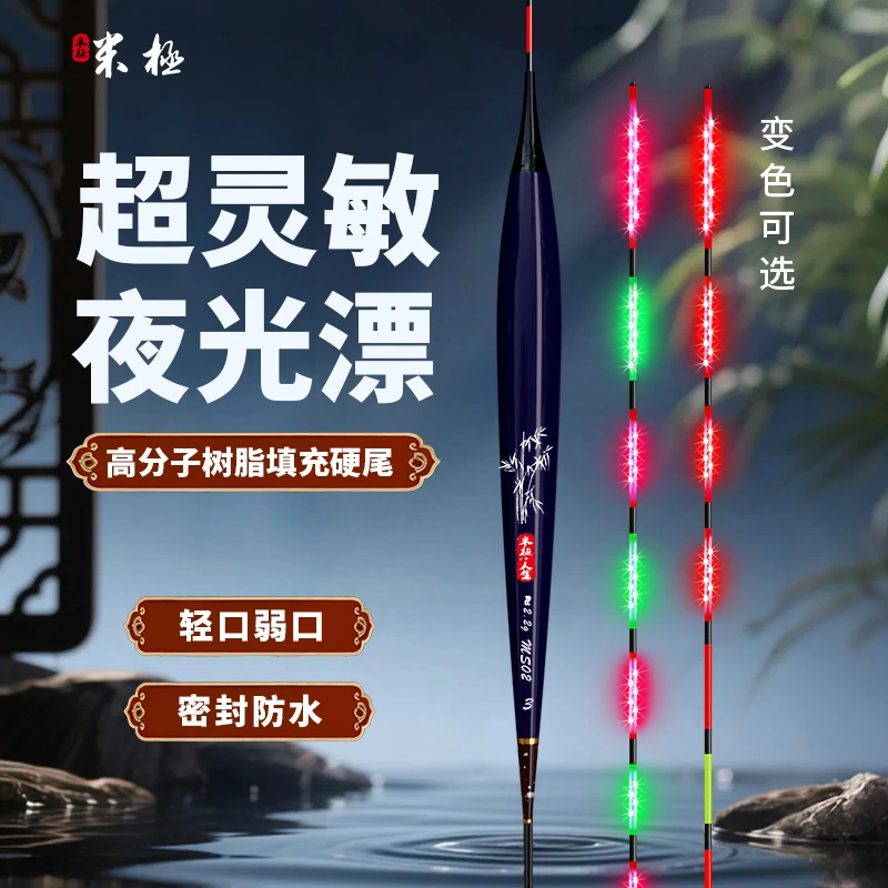 米极MS02恒亮柔光高灵敏底钓罗非电子夜光漂0.8mm鲫鱼漂新款