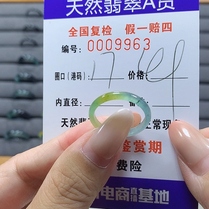 未镶嵌戒圈翡翠9963