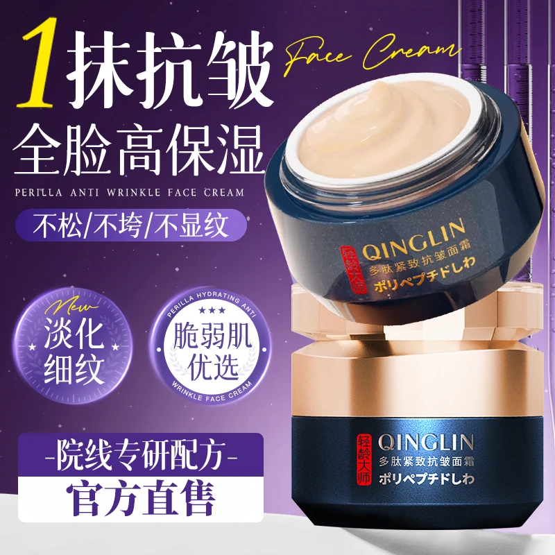 【明星推荐】轻龄大师多肽抗皱面霜淡化川字纹抬头紧致纹