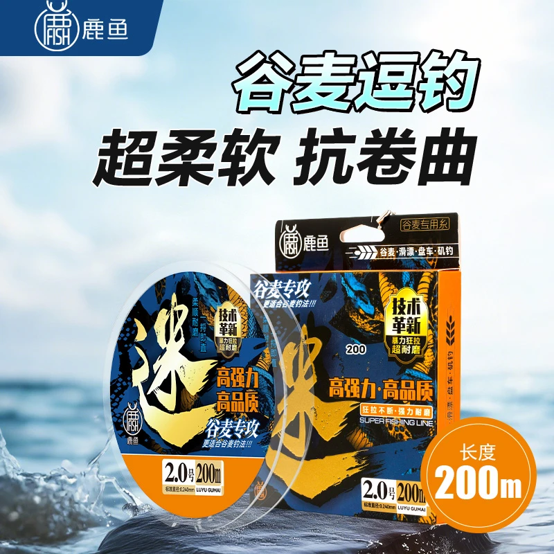 鹿鱼新品—迷一捋即直柔软耐磨抗拉强力原丝适谷麦滑漂矶钓线鱼线