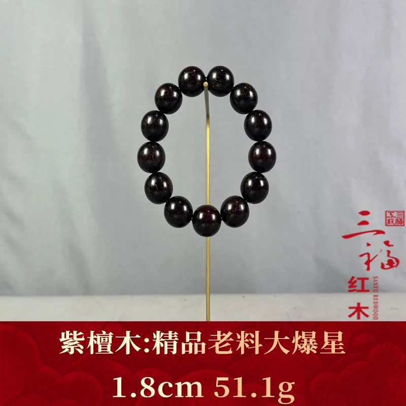 108740 精品老料大爆星 紫檀木