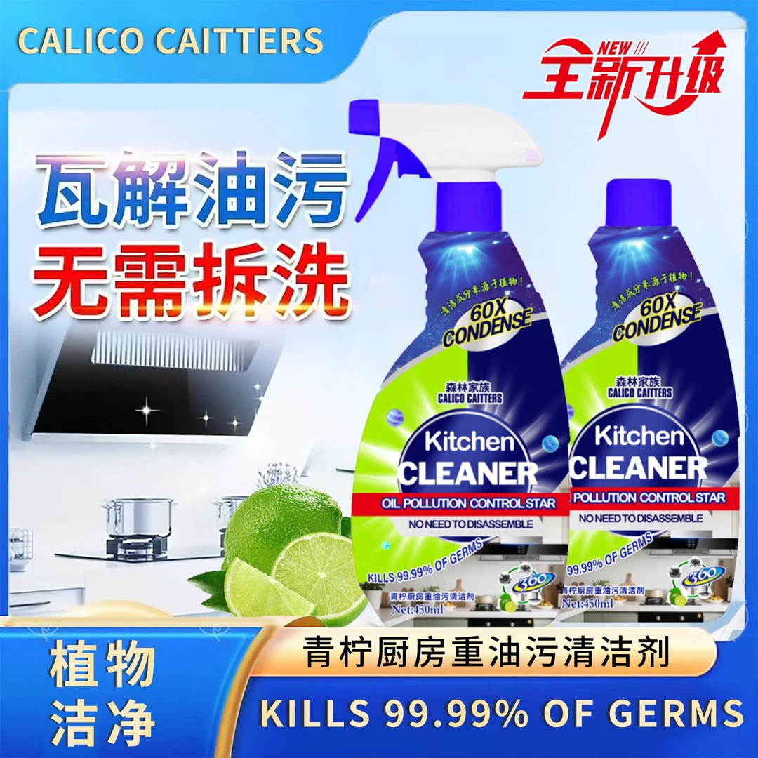 【两单以上送泵头】拍五发六青柠植物小分子渗透分解去油污清洁剂
