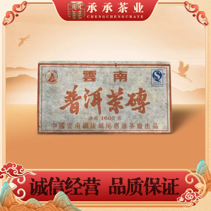 2006年 薄刀山 普洱茶熟砖（熟茶）1000g