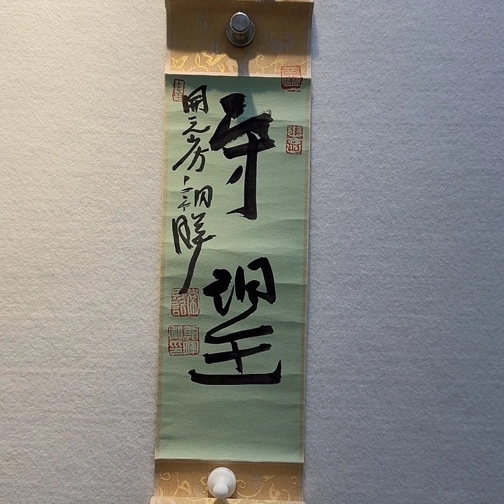 国画守望卷轴小作品书法