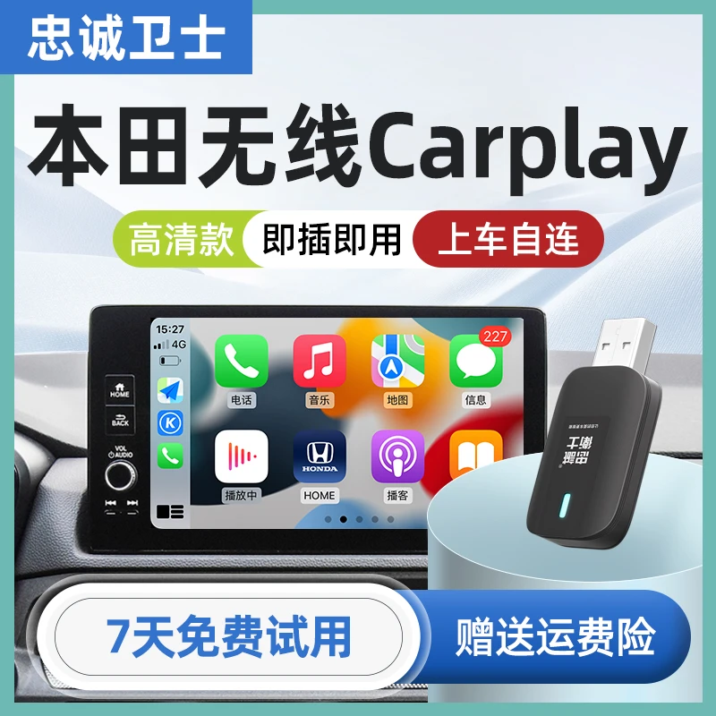 忠诚卫士本田crv皓影十代半雅阁英仕派十一代思域型格无线carplay