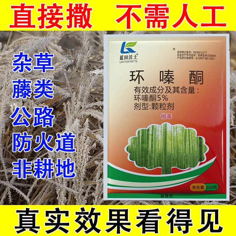 5%环嗪酮除草剂烂根剂灌根喷雾公路铁路除草烂根剂枯死药正品