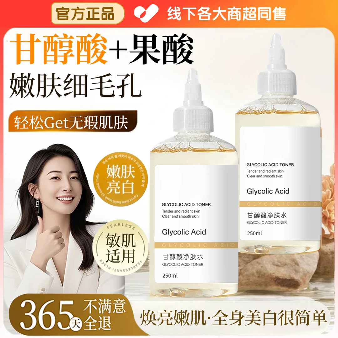 【明星力荐】甘醇酸爽肤水收缩毛孔湿敷水提亮肤色去闭口粉刺精华水