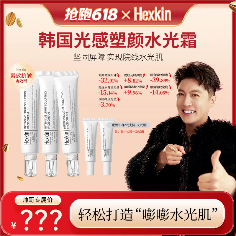 【韩国溯源专属】HEXKIN赫诗琴光感塑颜水光霜保湿抗皱紧致肌肤