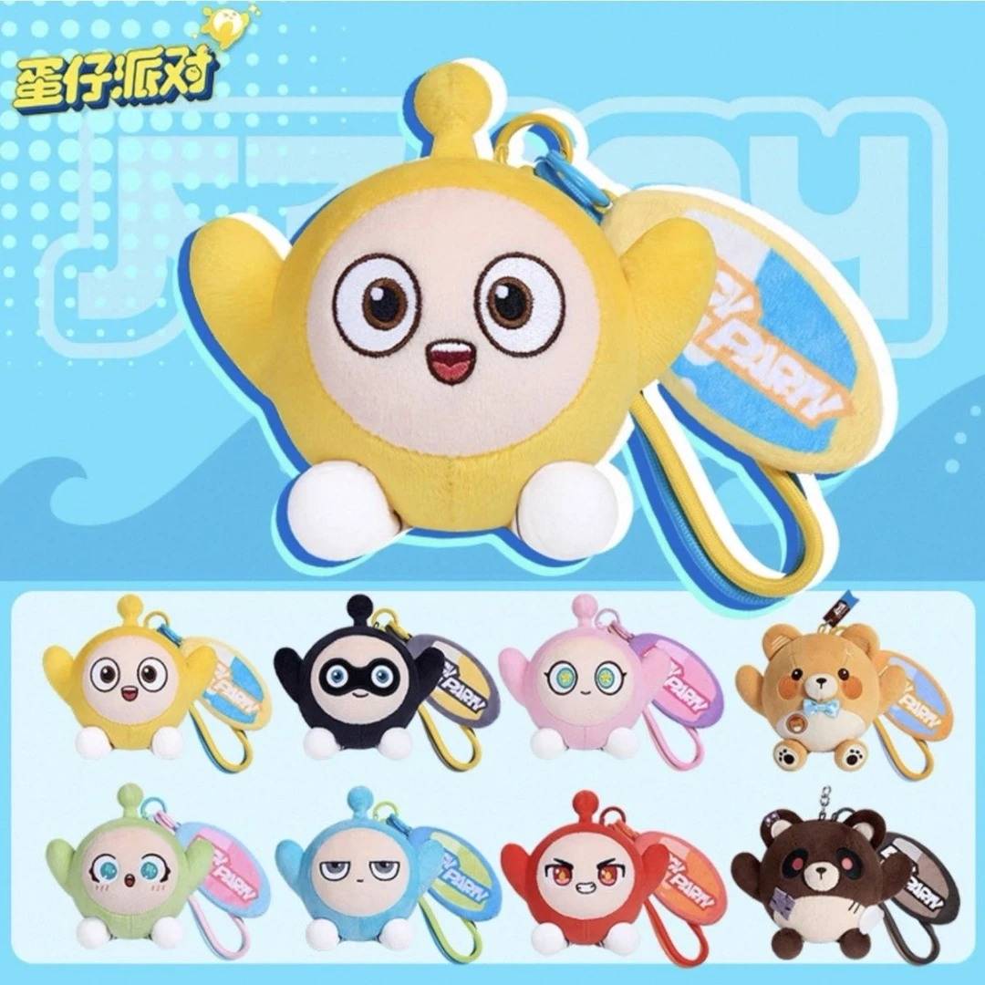 正品蛋仔派对假日海岸线毛绒挂件盲盒公仔玩偶周边书包挂饰礼物