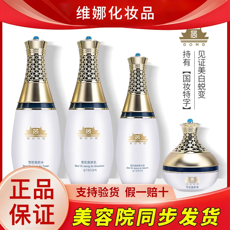 上海维娜化妆品宫雪肌靓颜美白特护礼盒E淡斑旗舰官方护肤品正品